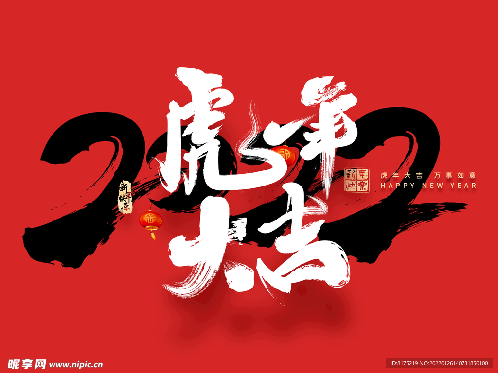 2022虎年大吉