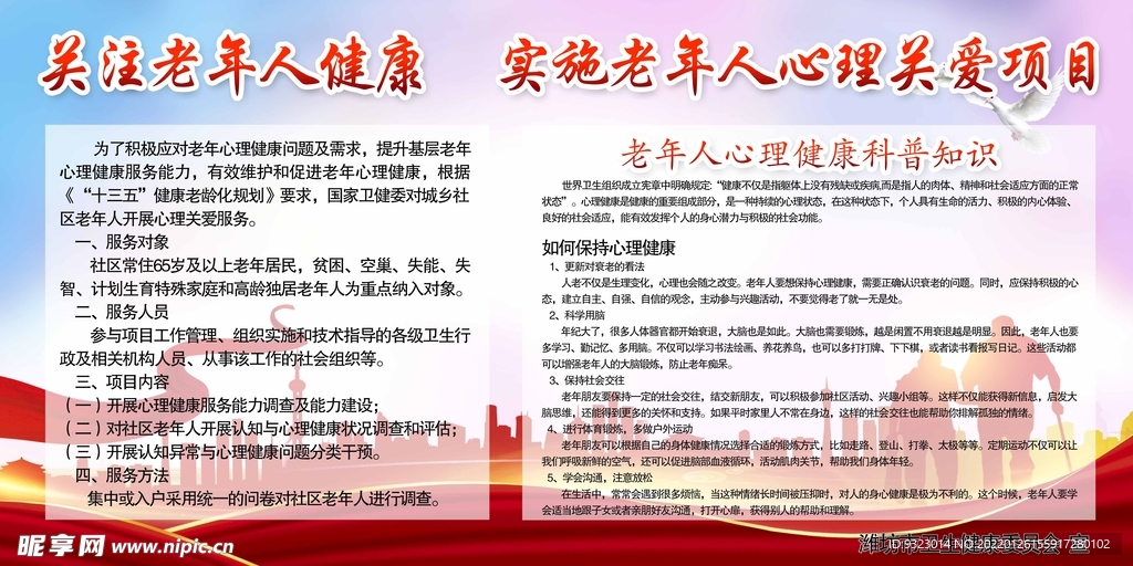 关爱老人健康展板