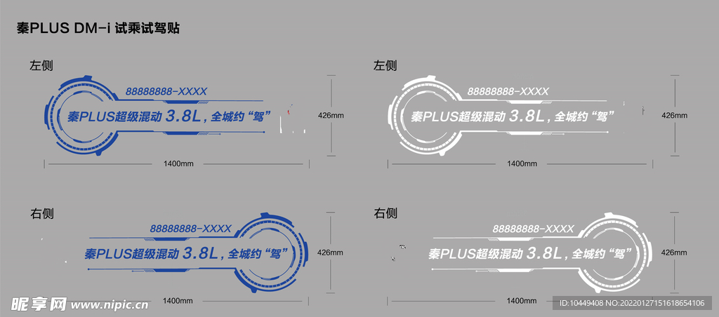 秦Plus DM-i试驾车贴