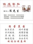 佳成家私