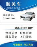 顺风车