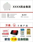 XXX药业集团 