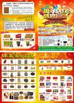 周年店庆传单