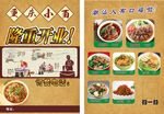 重庆小面传单