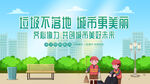 垃圾不落地城市更美丽