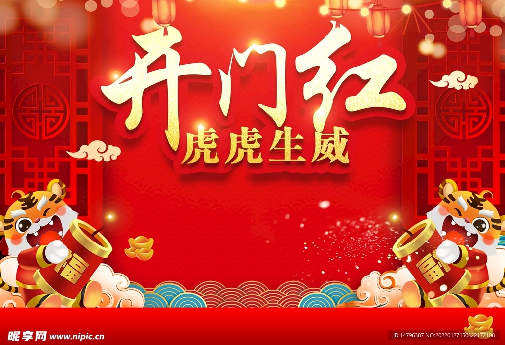 开门红