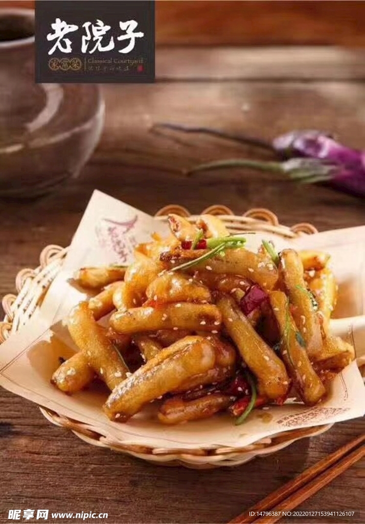 脆皮茄子