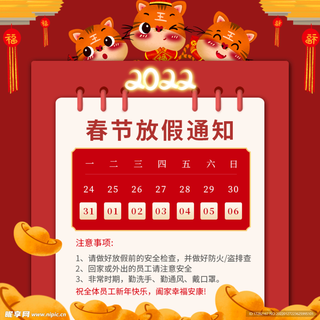 红色2022虎年春节放假通知页