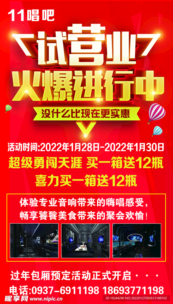 试营业海报