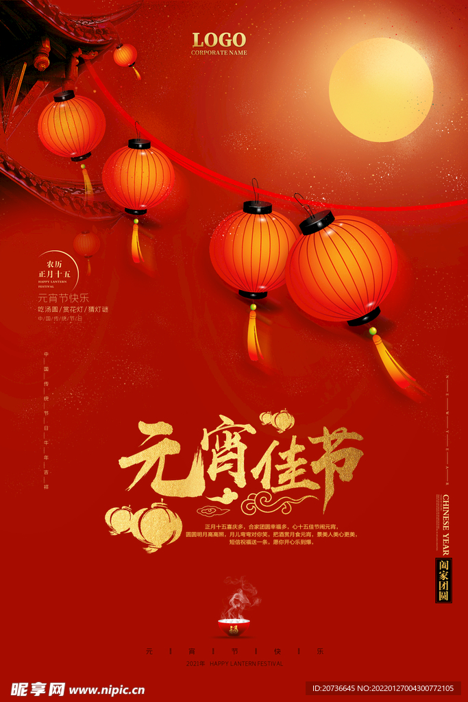 元宵节