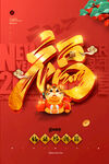 虎年吉祥海报