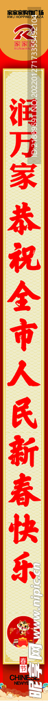 超市祝贺新年竖幅设计图