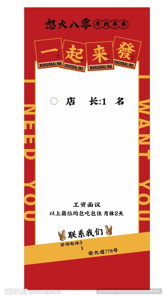 怒火 八零 展架