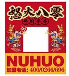 怒火 八零  桌牌