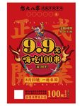 怒火 八零 火锅