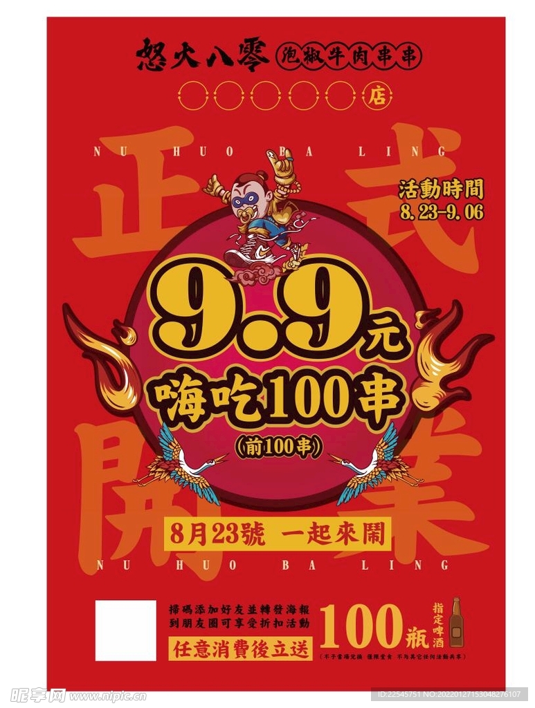 怒火 八零 火锅