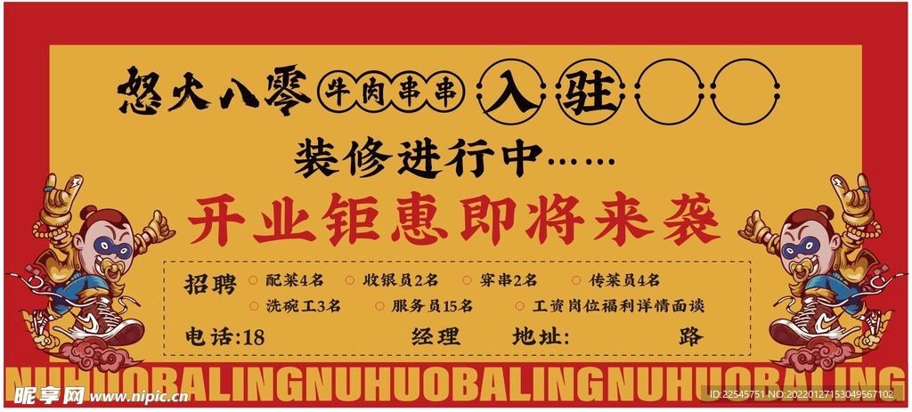 怒火 八零