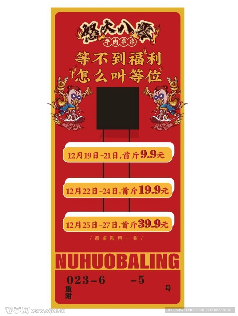 怒火  火锅  展架