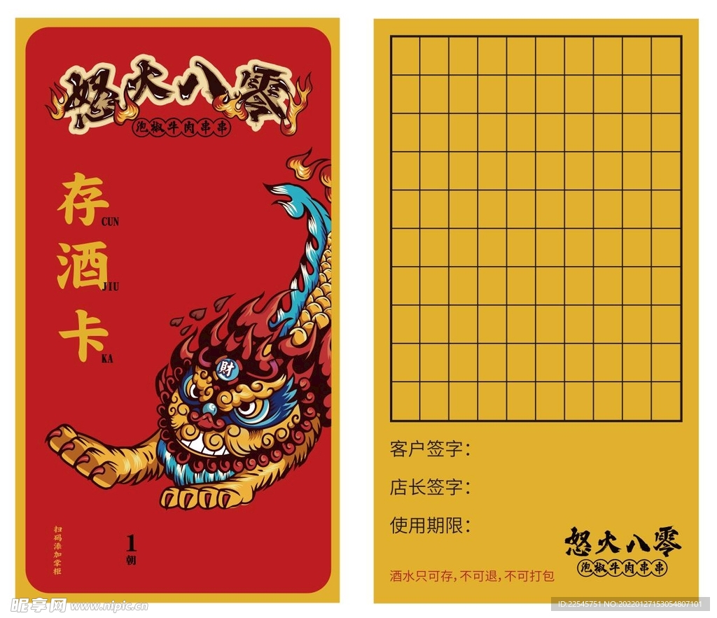 怒火 八零 火锅