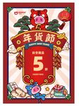 小猪 班纳 年货