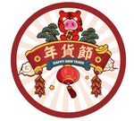 小猪 班纳 年货