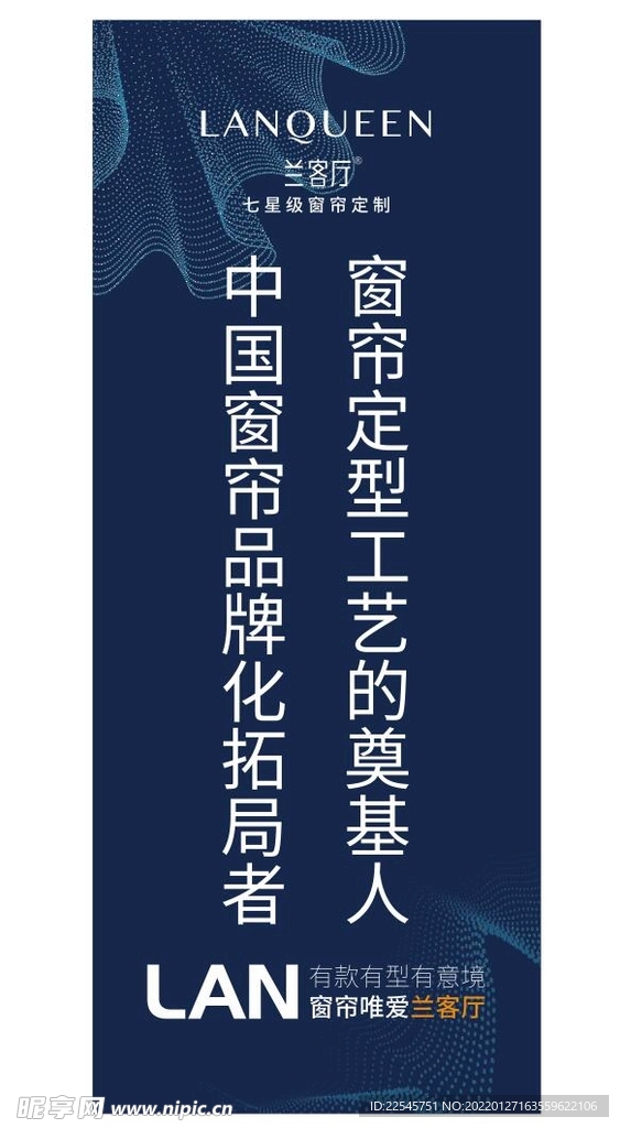 兰客厅 展架