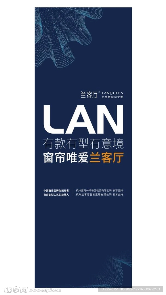 兰客厅 展架