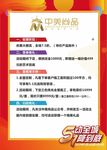 中美 尚品 传单