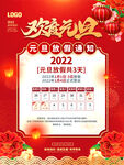2022年虎年元旦放假通知休假