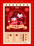 日历黄历虎年年俗新年系列