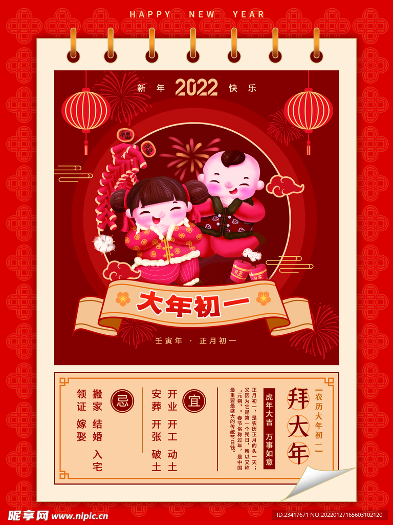 日历黄历虎年年俗新年系列