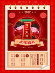 日历黄历虎年年俗新年系列