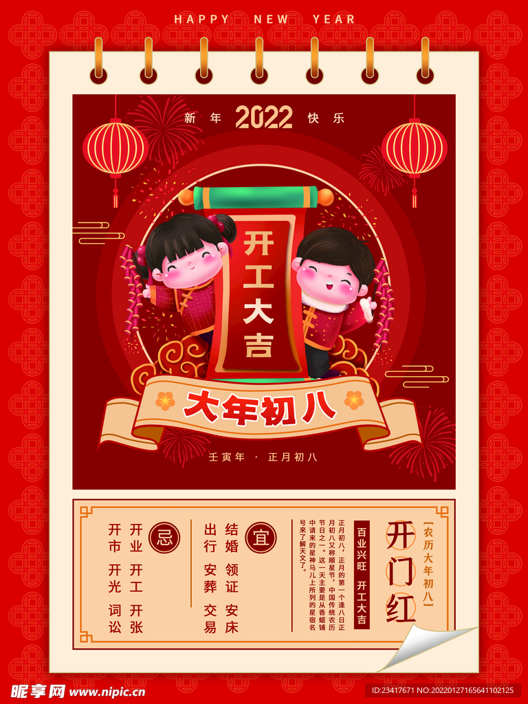 日历黄历虎年年俗新年系列