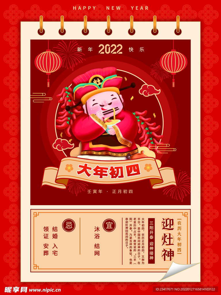 日历黄历虎年年俗新年系列