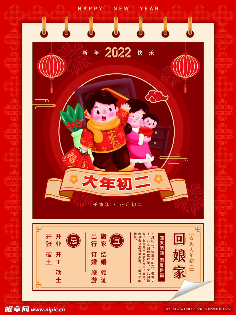 日历黄历虎年年俗新年系列