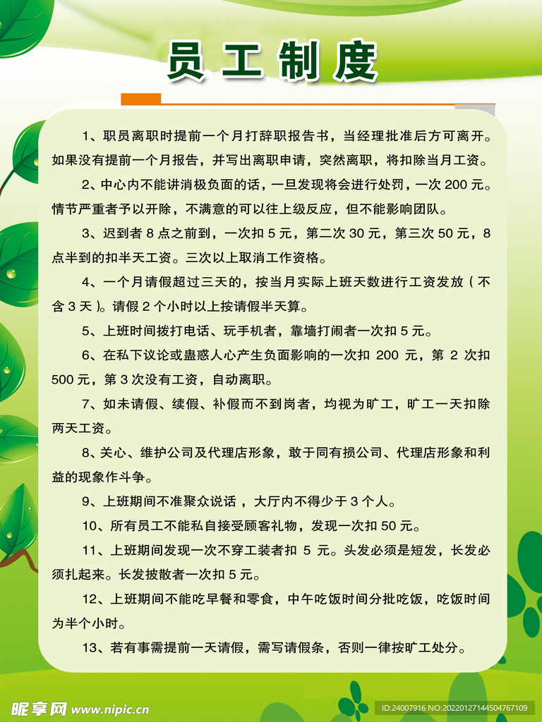 员工制度