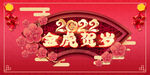 虎年 