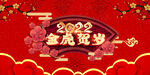 虎年 