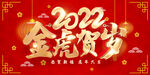 虎年