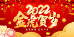 虎年 