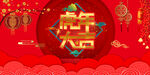 虎年 