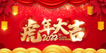 虎年 