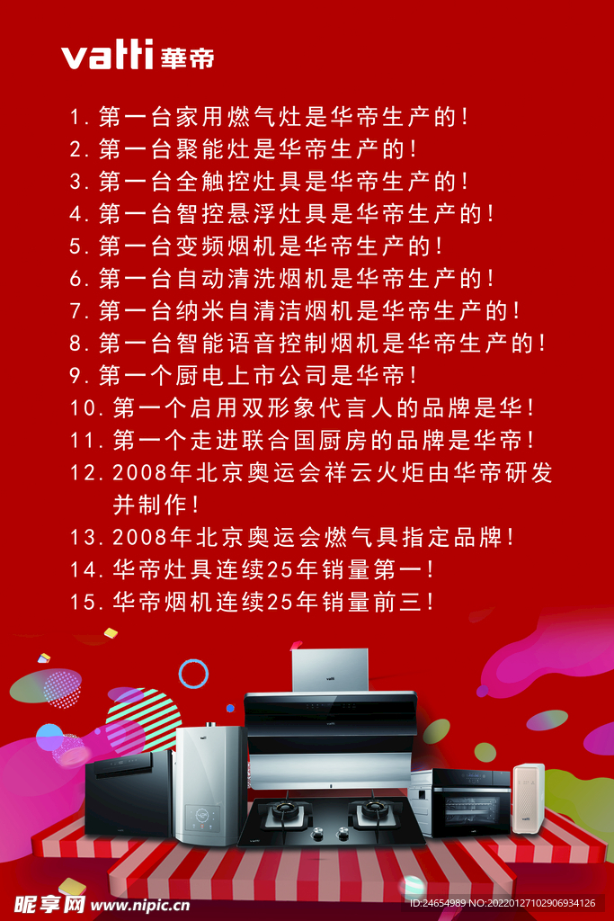 华帝家电