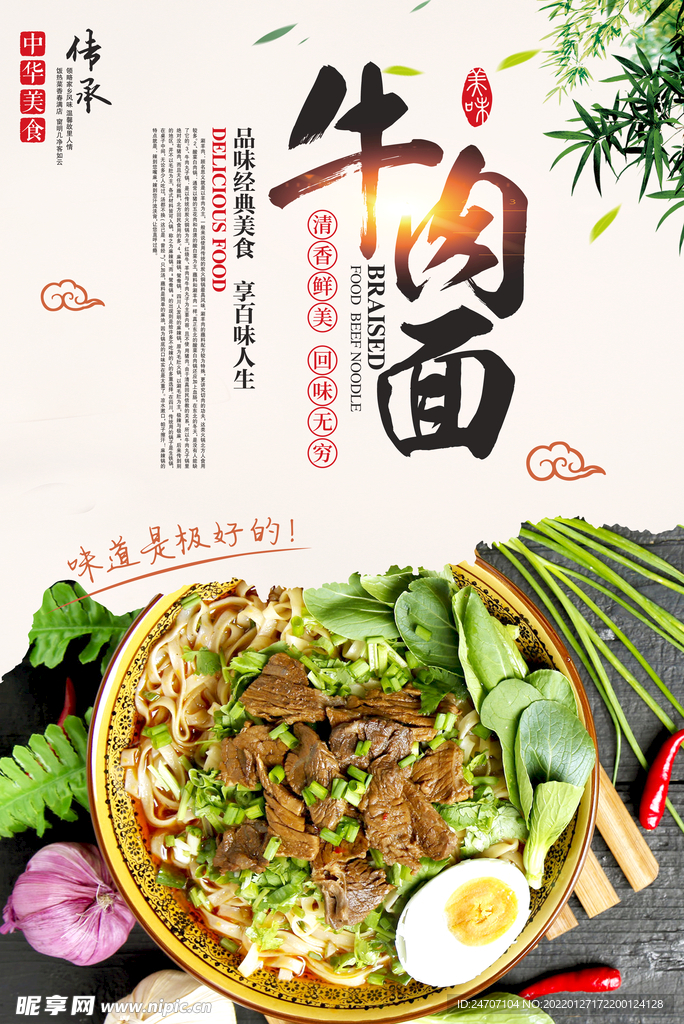 牛肉面海报