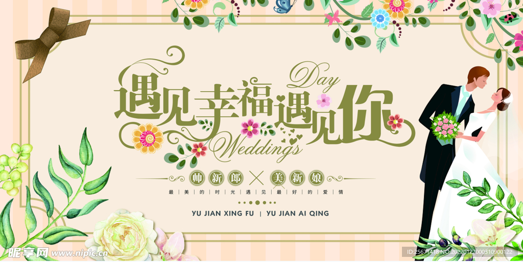 婚庆舞台背景