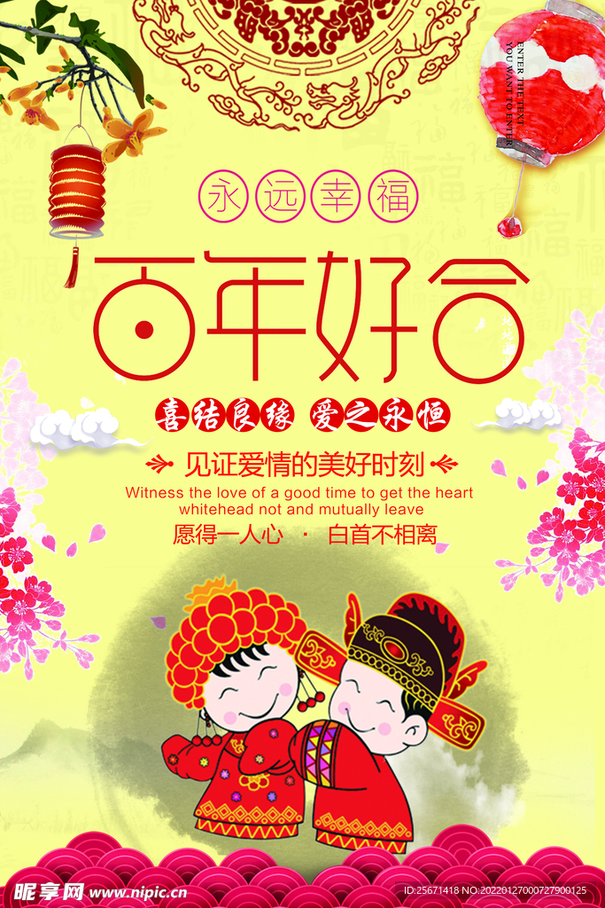 婚庆海报