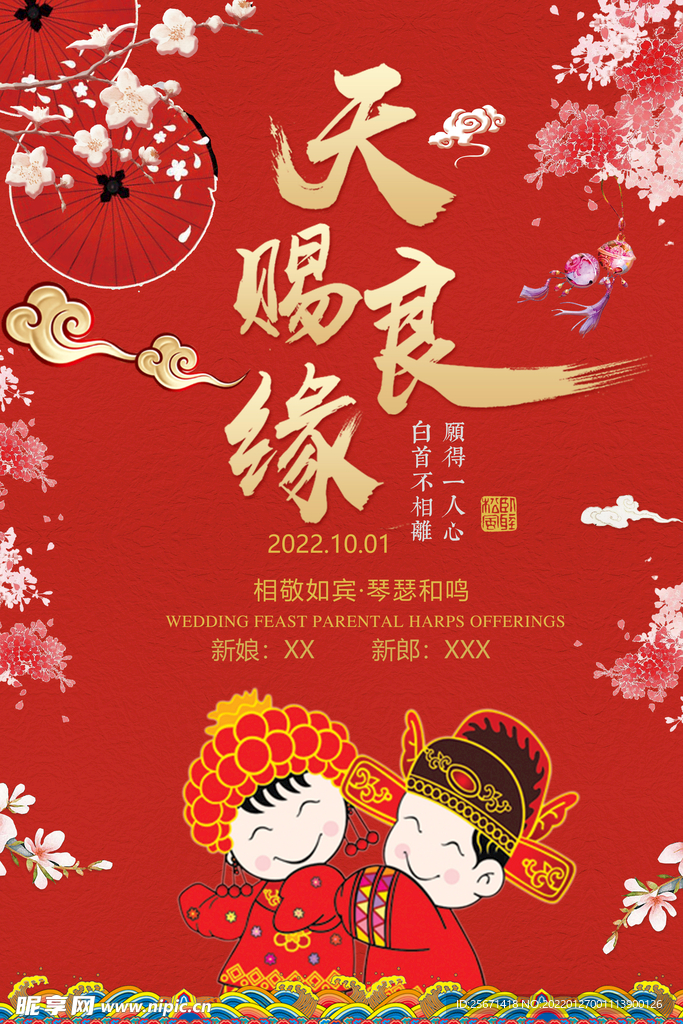 婚庆海报