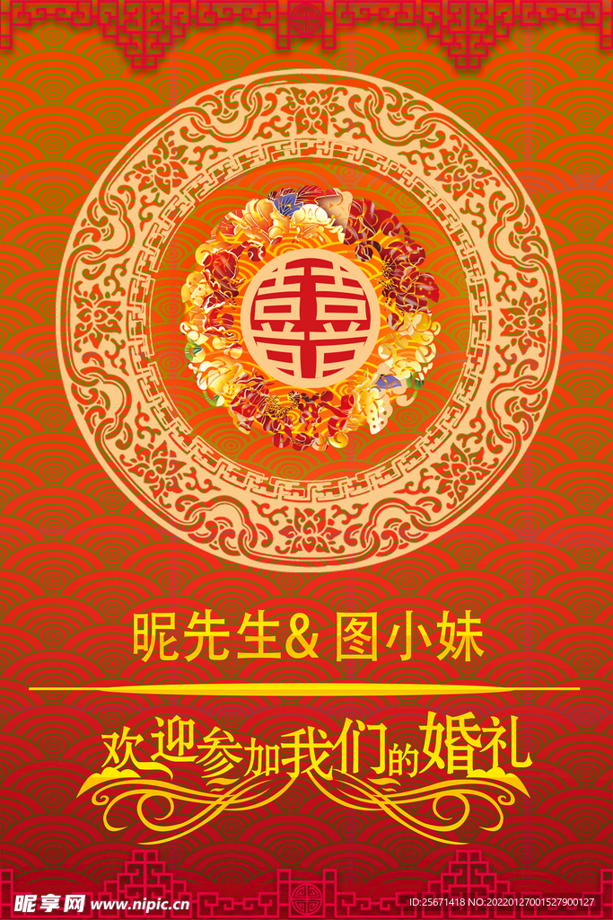 婚礼邀请函