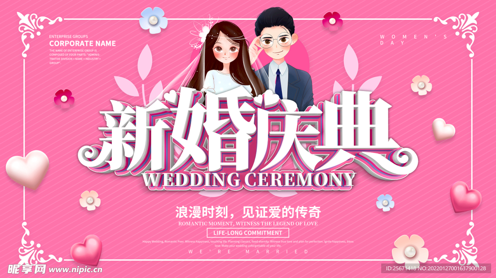 婚礼舞台背景