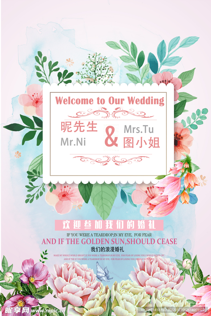 婚礼海报